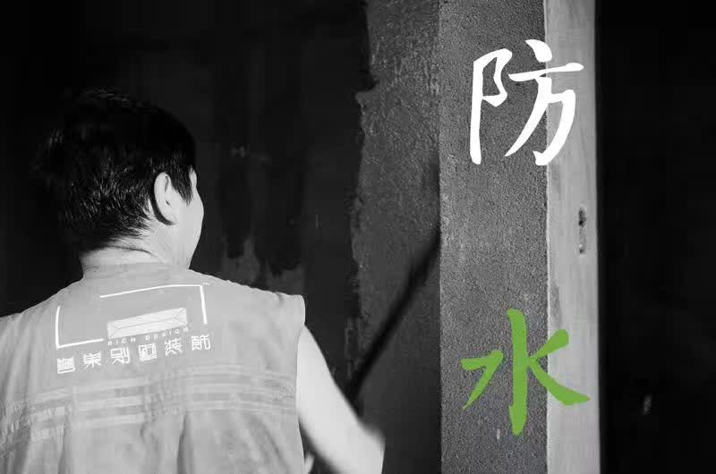 譽(yù)巢別墅裝飾 防水工藝