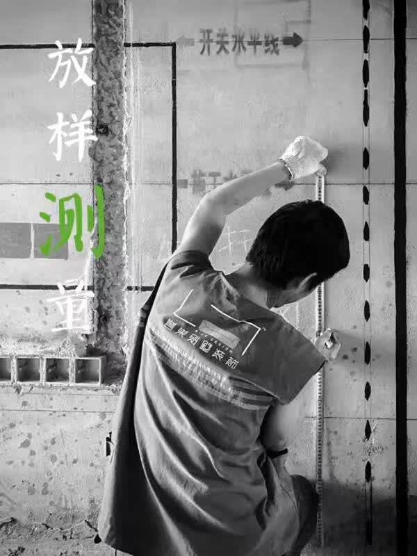 譽(yù)巢別墅裝飾 方樣測(cè)量工藝