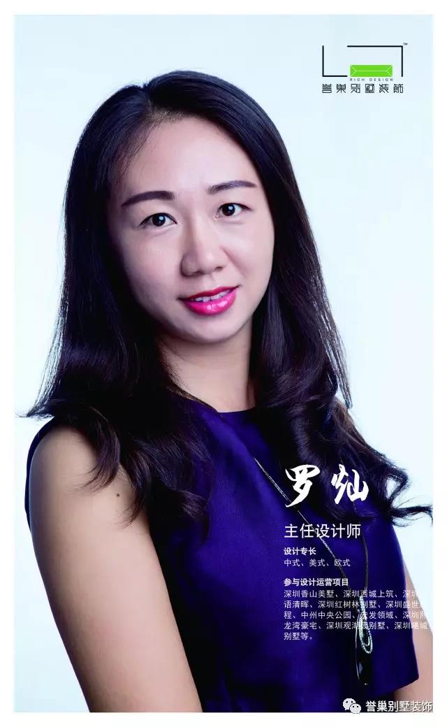 別墅裝修設計師羅燦