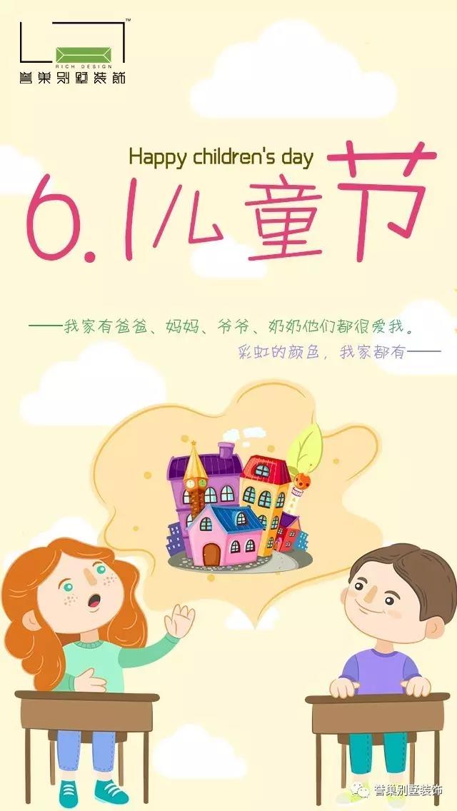 兒童節(jié)快樂