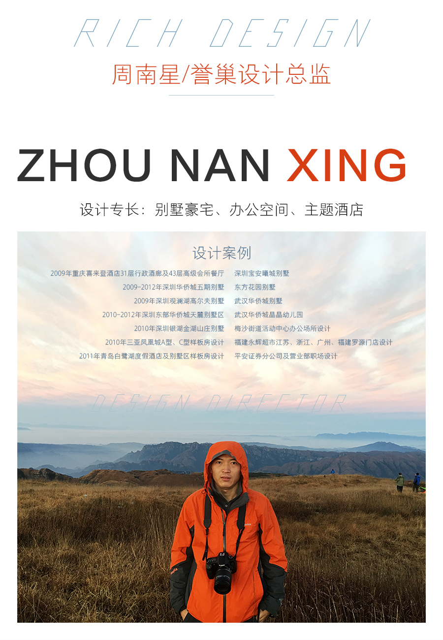 別墅設(shè)計(jì)師周南星